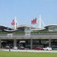 杭州蕭山國際機場(蕭山國際機場)