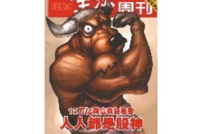 三聯生活周刊（2008年第16期）