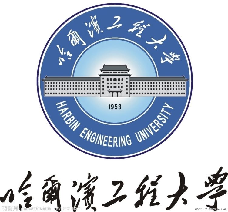 哈爾濱工程大學國際合作教育學院