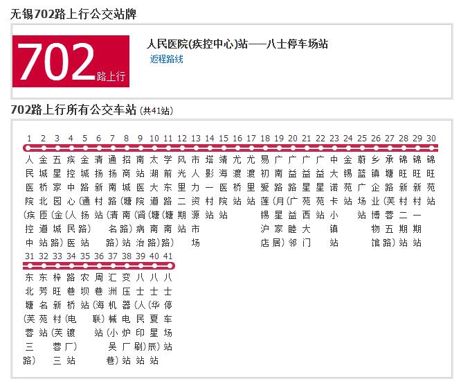 無錫公交702路