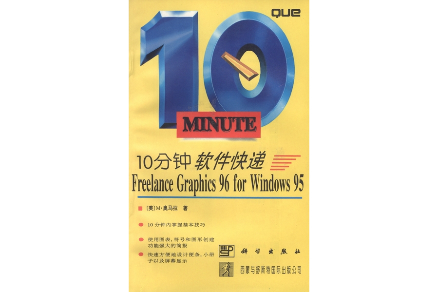 10分鐘軟體快遞·Freelance Graphics 96 for Windows 95