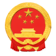 中華人民共和國憲法修正案（2018年）