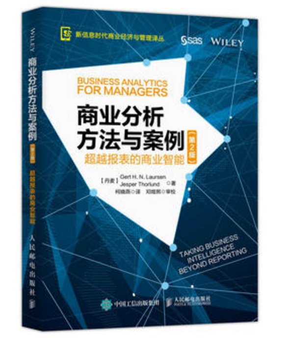 商業分析方法與案例超越報表的商業智慧型（第2版）