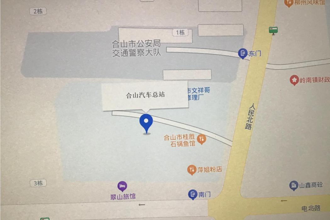 合山汽車總站