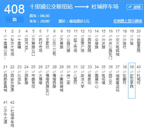 西安公交408路