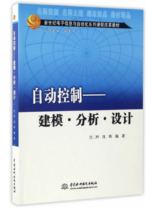 自動控制——建模·分析·設計