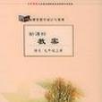 新課標教案（九年級上冊）