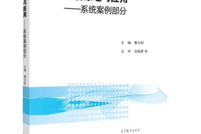 《通信原理與套用》系列教材