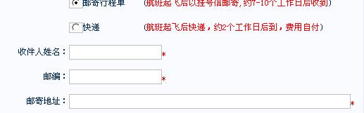 郵寄/快遞信息
