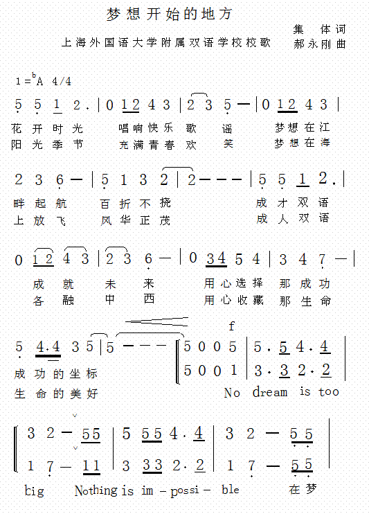 上海外國語大學附屬雙語學校