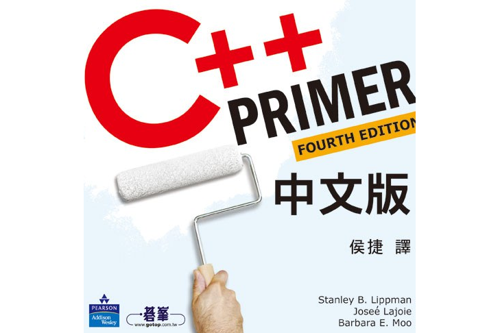 C++ Primer 4/e 中文版