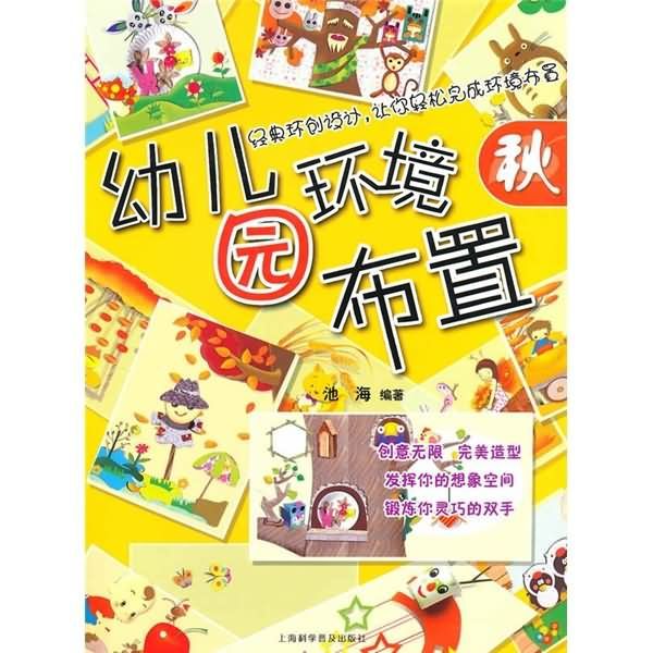 幼稚園環境布置：秋