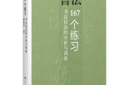 中國書法(2005年中國人民大學出版社出版的圖書)