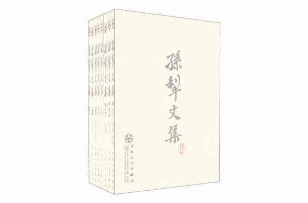 孫犁文集（全8冊）