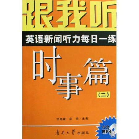 跟我聽英語新聞聽力每日一練：時事篇2