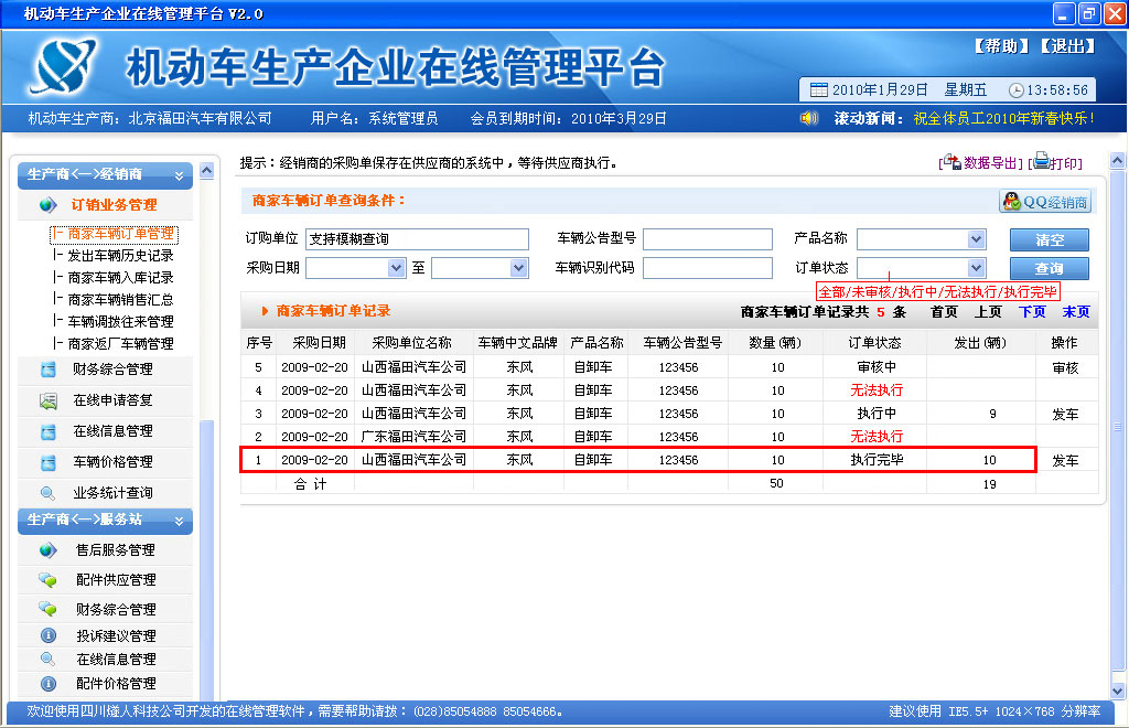 機動車生產企業線上管理平台