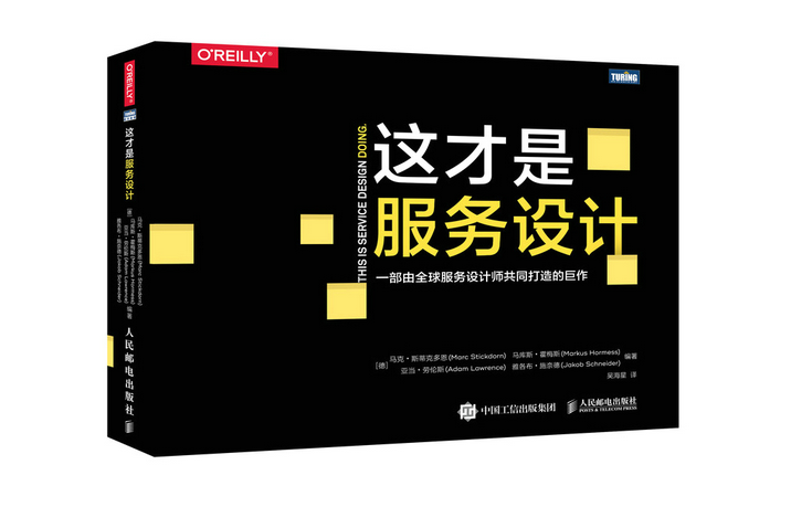 這才是服務設計(2022年人民郵電出版社出版的圖書)