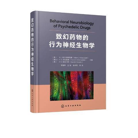 致幻的行為神經生物學