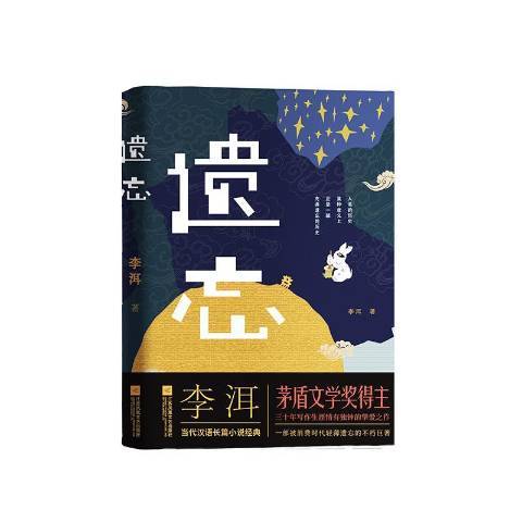 遺忘(2019年江蘇鳳凰文藝出版社出版的圖書)