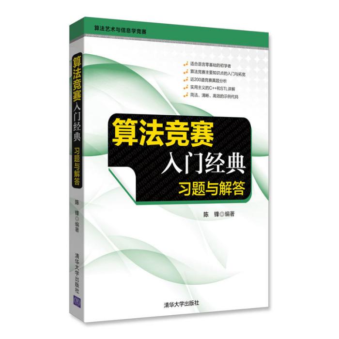 算法競賽入門經典——習題與解答