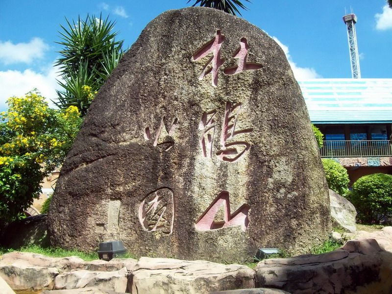 杜鵑山(深圳大學杜鵑山)