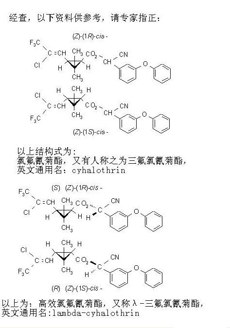 三氟氯氰菊酯