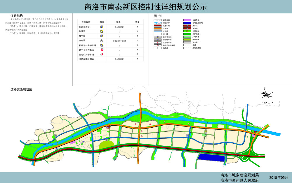 南秦城市新區