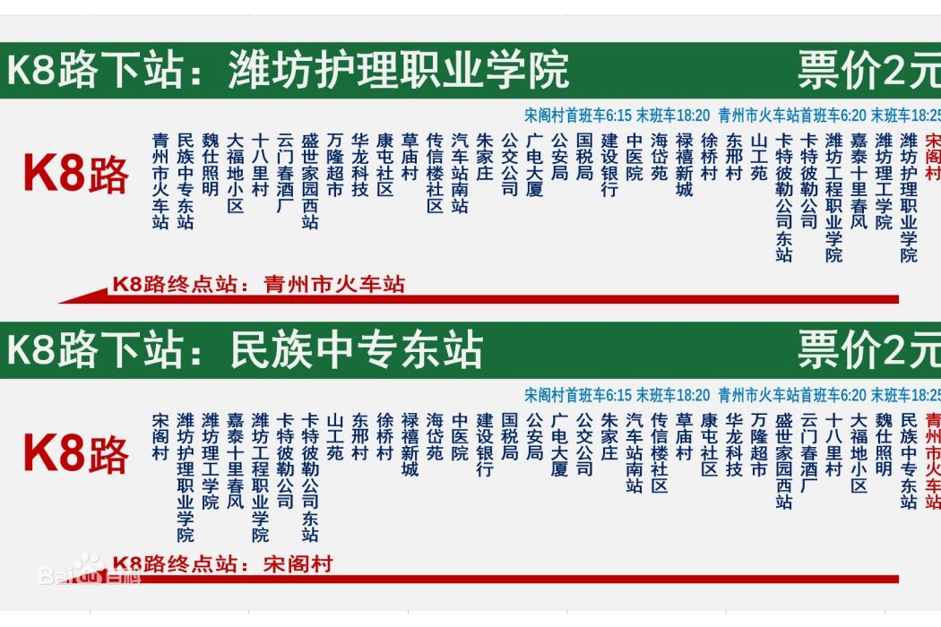 青州公交8路