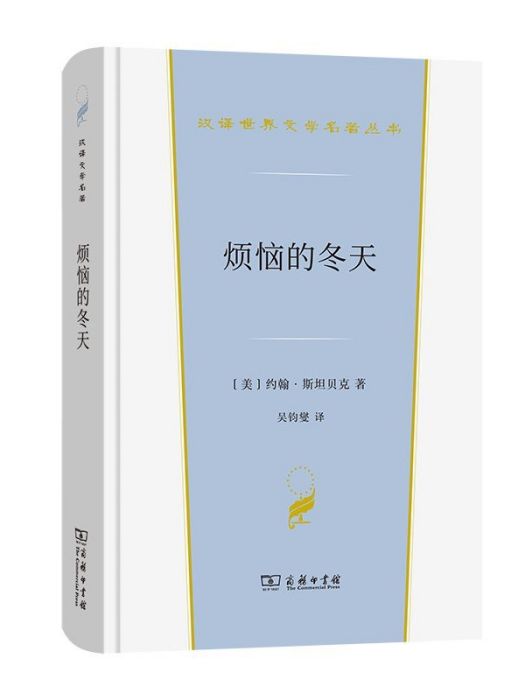 煩惱的冬天(2022年商務印書館出版的書籍)