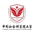 中國社會科學院大學(中國社科院大學)