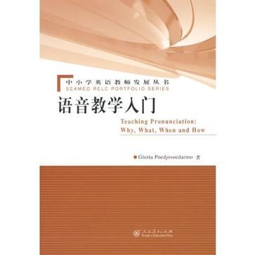 語音教學入門/中國小英語教師發展叢書