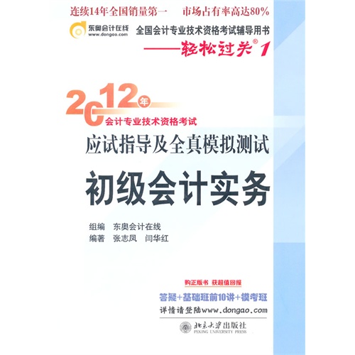 2012全國初級會計專業技術資格考試用書——指定教材配套測試題解初級會計實務