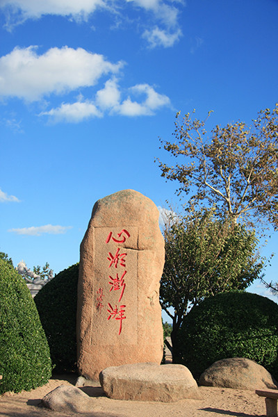 威海榮成成山頭“心潮澎湃”碑