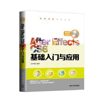 After Effects CS6基礎入門與套用