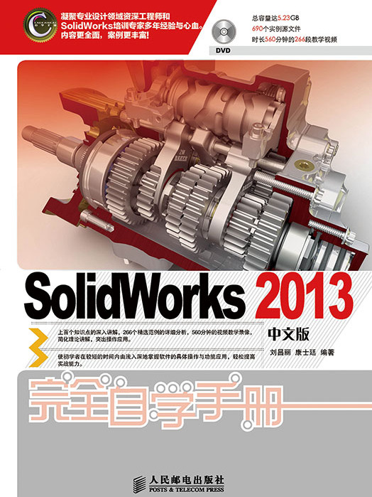 SolidWorks 2013中文版完全自學手冊