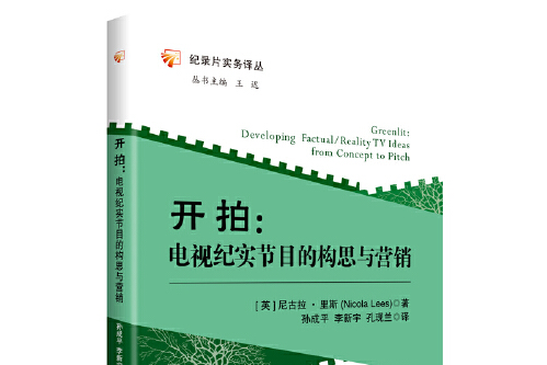 開拍(2020年中國廣播影視出版社出版的圖書)