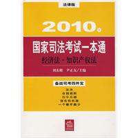 2010年國家司法考試一本通