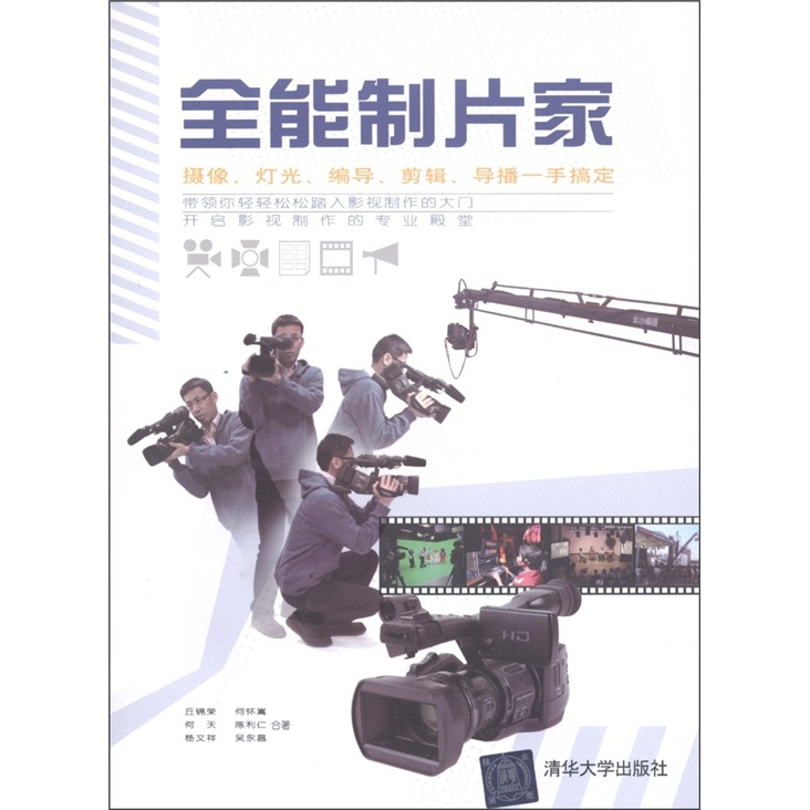 全能製片家：攝像、燈光、編導、剪輯、導播一手搞定