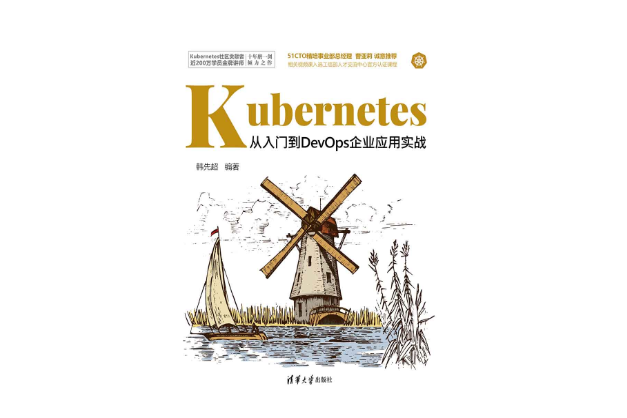 Kubernetes從入門到DevOps企業套用實戰