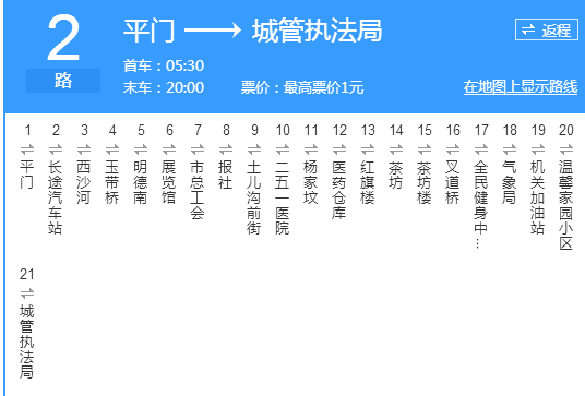 張家口公交宣化2路