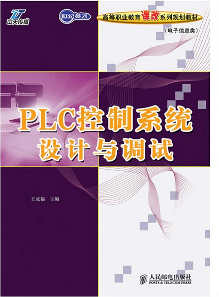 PLC控制系統設計