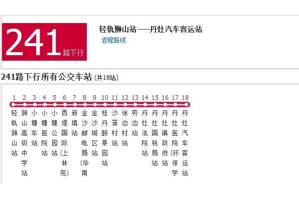 佛山公交241路