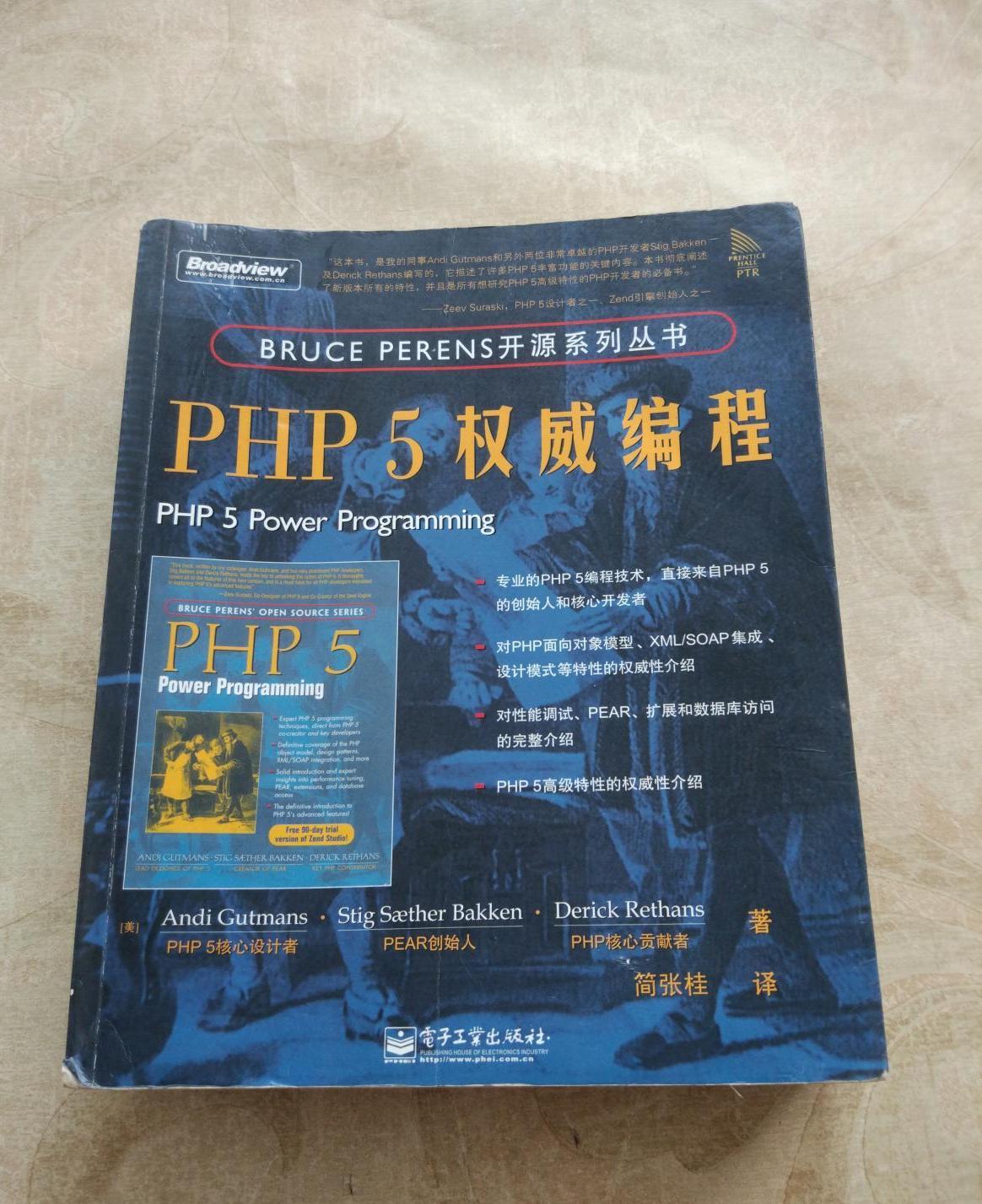 PHP 5權威編程