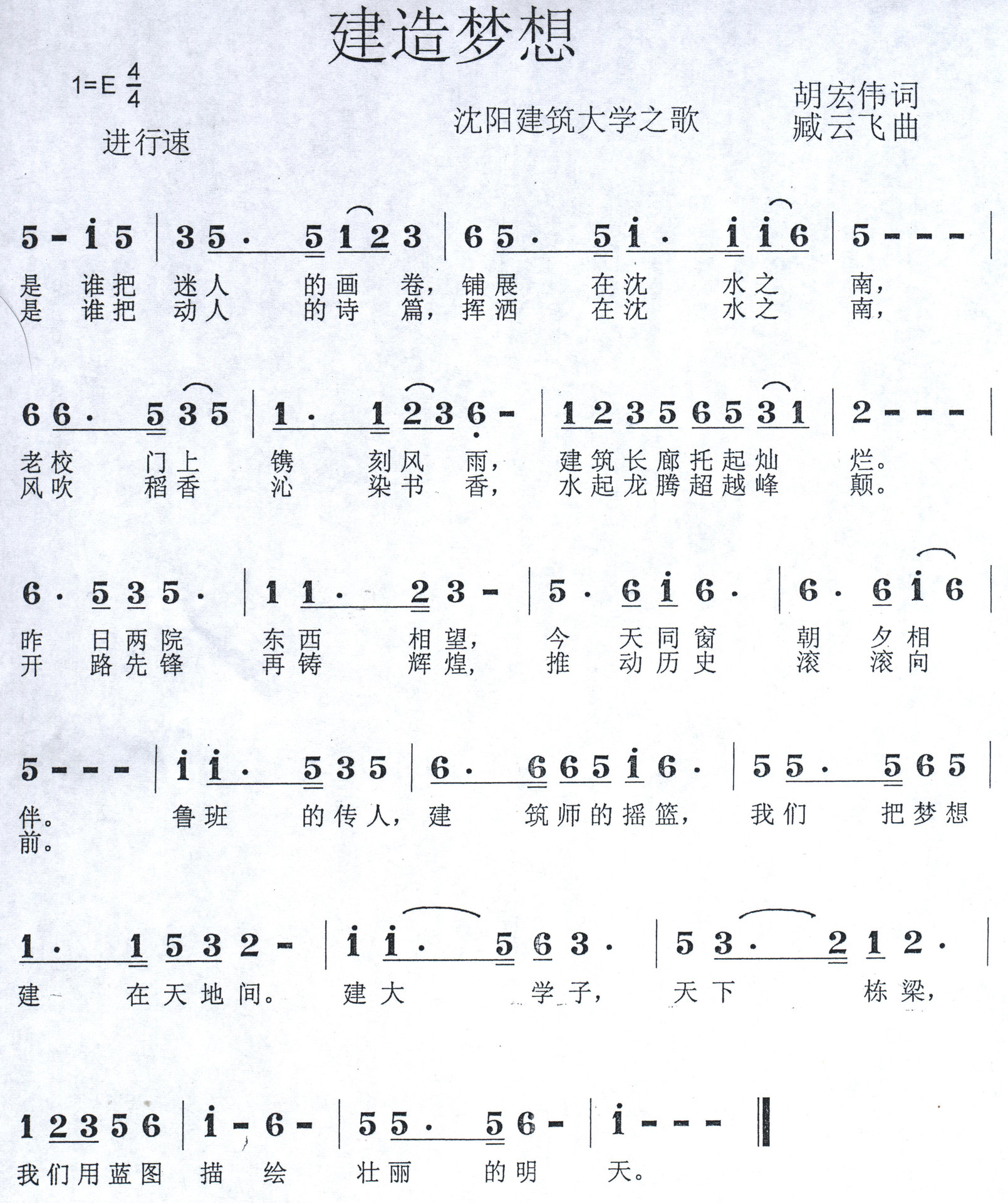 瀋陽建築大學