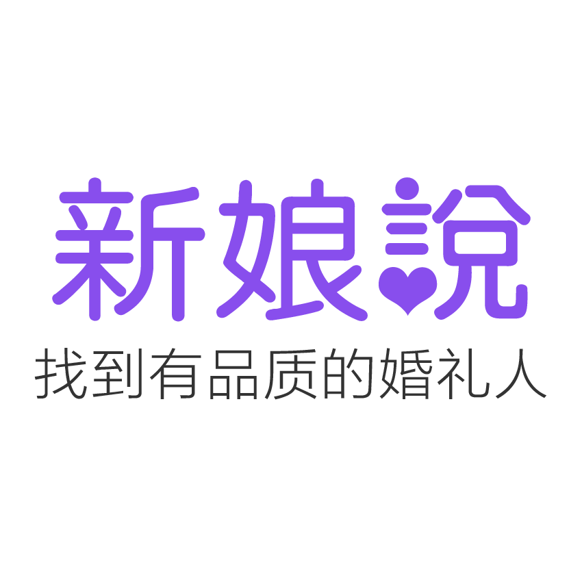 新娘說（上海）網路科技有限公司