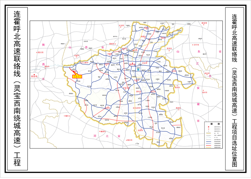 靈寶市繞城高速公路