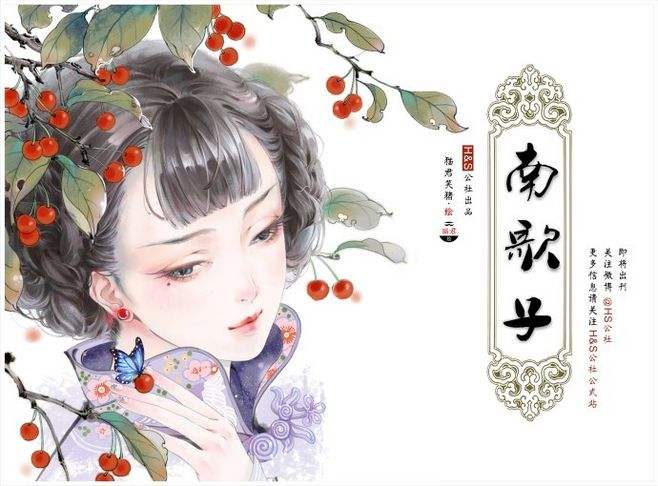 南歌子(小說)