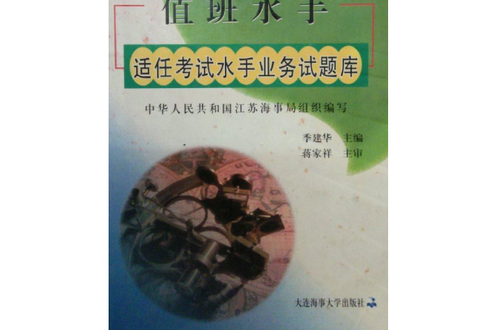 值班機工適任考試機工業務試題庫