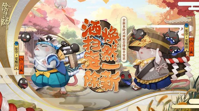 垢嘗(網易手遊《陰陽師》R級式神)