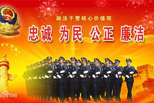 2014年河北省政法幹警招錄公告